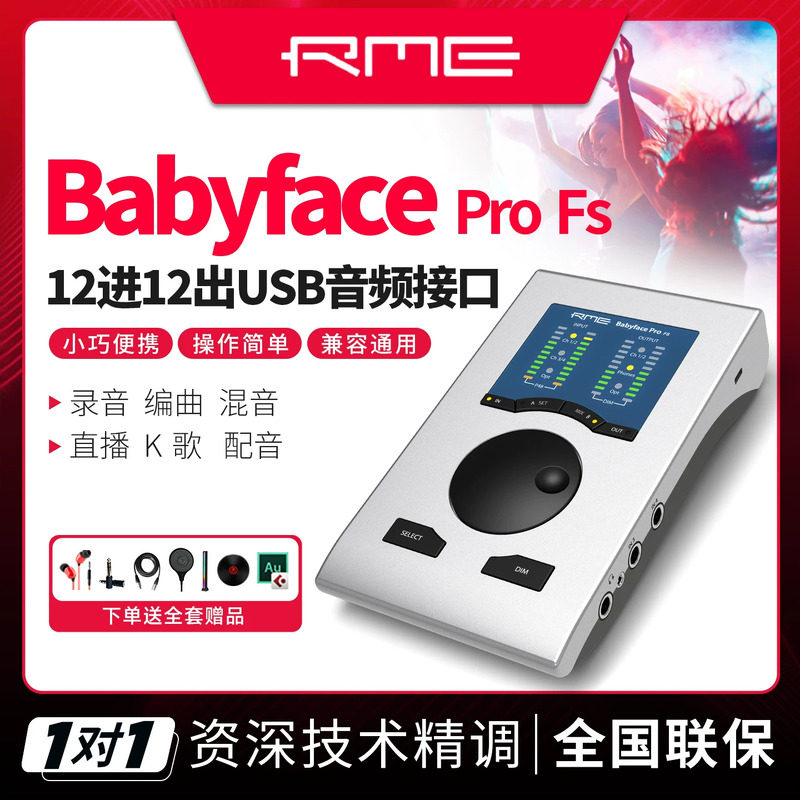 娃娃脸声卡RME Babyface Pro FS专业编曲配音录音直播K歌USB声卡