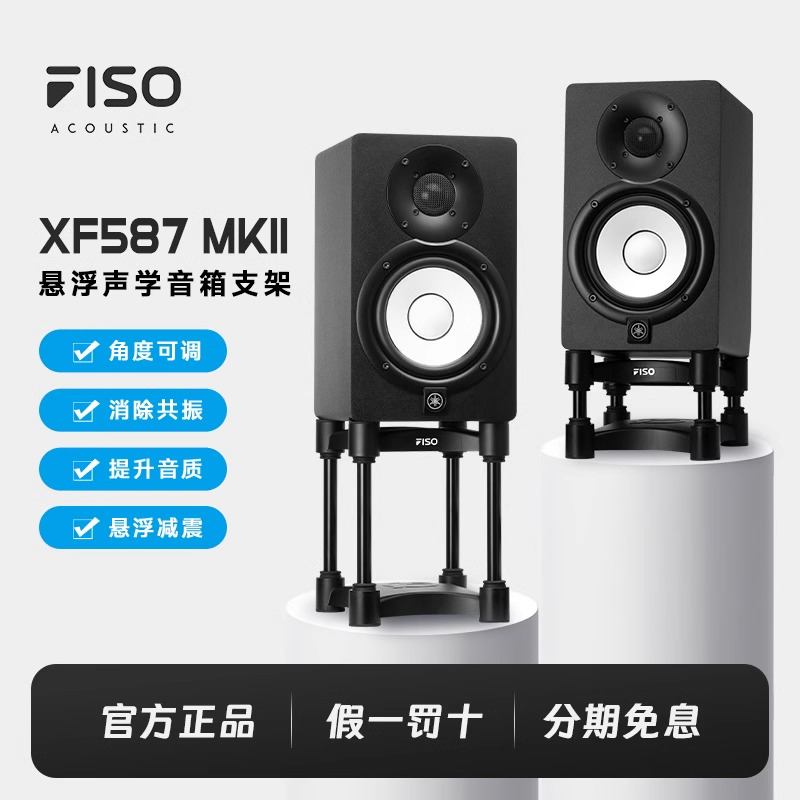 FISO飞飕减震声学悬浮音箱支架