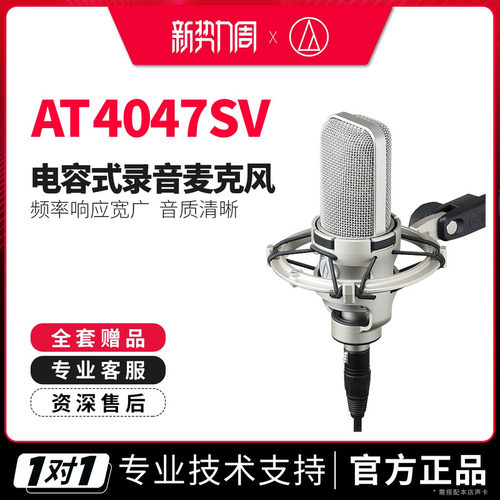 铁三角AT4047SV电容麦克风话筒