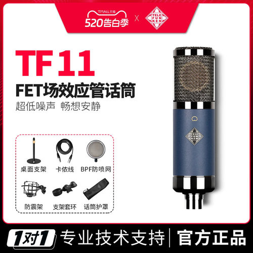 telefunken德律风根tf11电容话筒