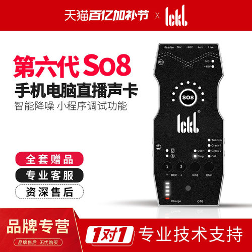 ickbso8第六代专业手机直播声卡