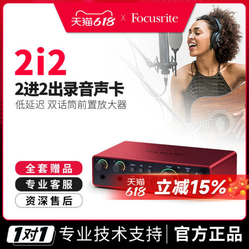 福克斯特2i2四代录音编曲声卡