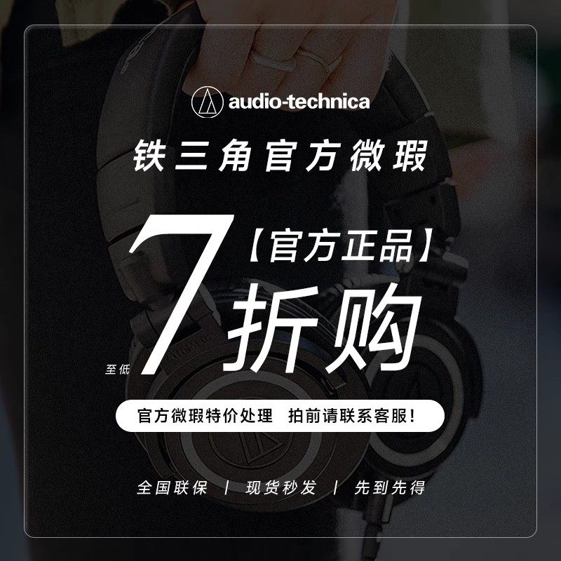 铁三角官方微瑕福利正品蓝牙耳机电容话筒有线耳机【下单请咨询】