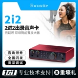 Foxter Focusrite 2i2 4 -го поколения дублирование записи
