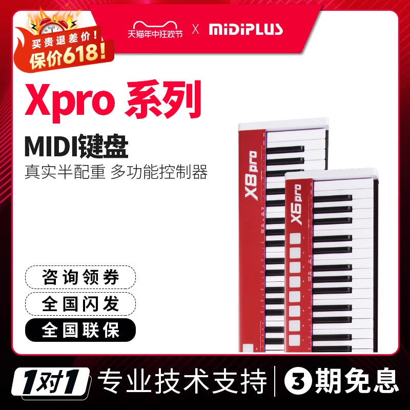 MIDIPLUS X8/X6 PRO 88键电子琴专业钢琴练习音乐编曲MIDI键盘 乐器/吉他/钢琴/配件 MIDI键盘 原图主图