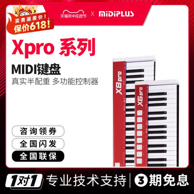 MIDIPLUSX8/X6PRO专业编曲键盘