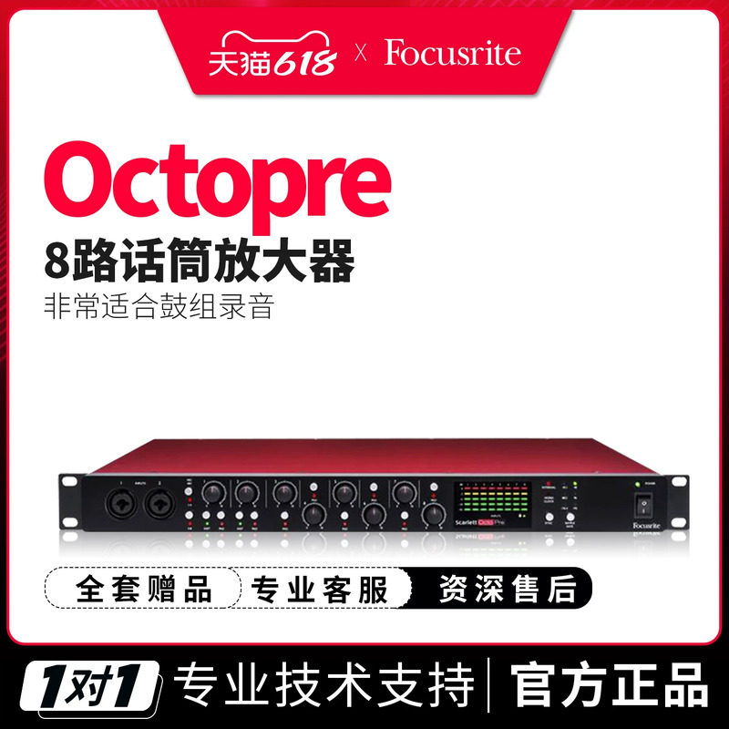Focusrite Octopre 福克斯特8路话筒放大器录音棚乐器话放