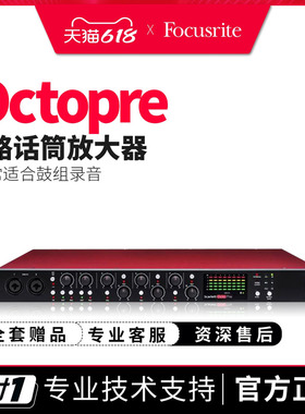 Focusrite Octopre 福克斯特8路话筒放大器录音棚乐器话放