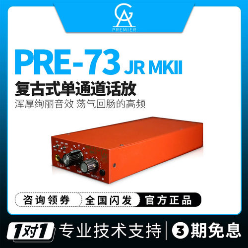 经典复古单通道话筒放大器