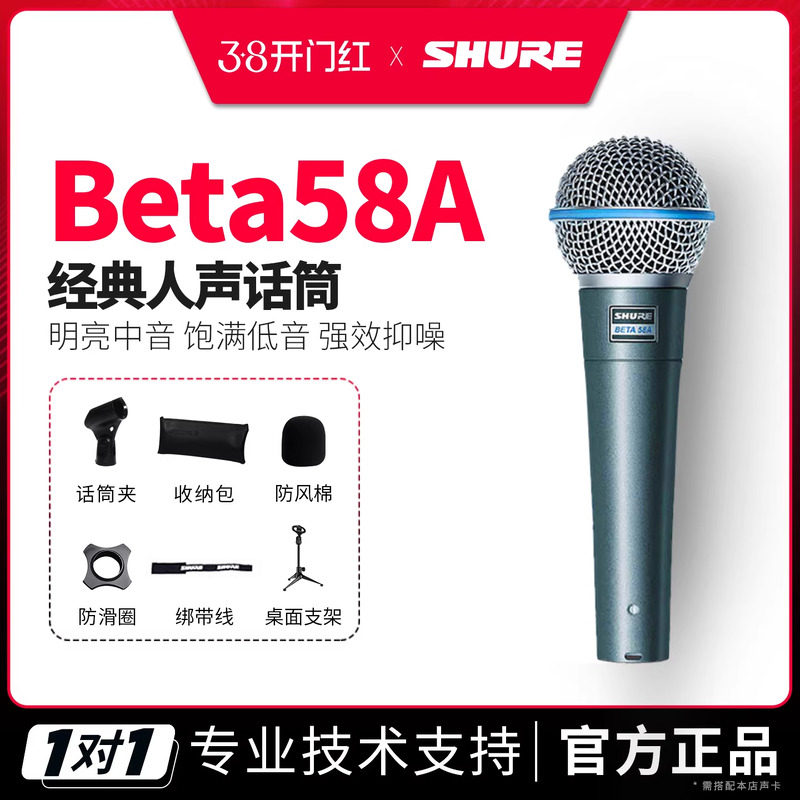 Shure/舒尔 BETA58A 有线动圈话筒专业舞台演出K歌直播动圈麦克风