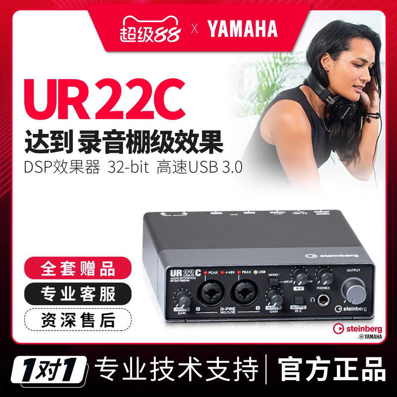 YAMAHA/雅马哈UR22C专业声卡
