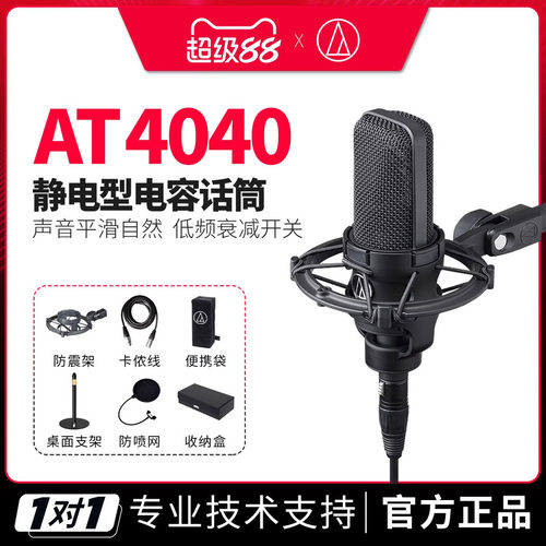 铁三角AT4040大振膜电容麦克风