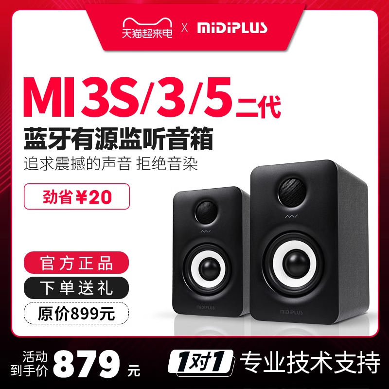 MiDiPLUS专业监听音箱MI3MI5