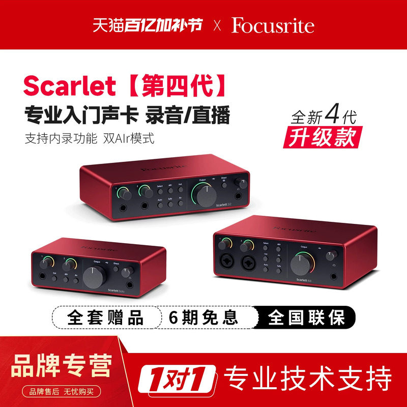 Focusrite福克斯特solo3/2i2四代唱歌录音直播乐器专用外置声卡