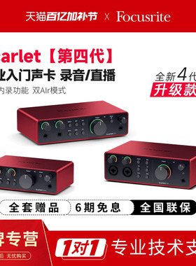 Focusrite福克斯特solo3/2i2四代唱歌录音直播乐器专用外置声卡