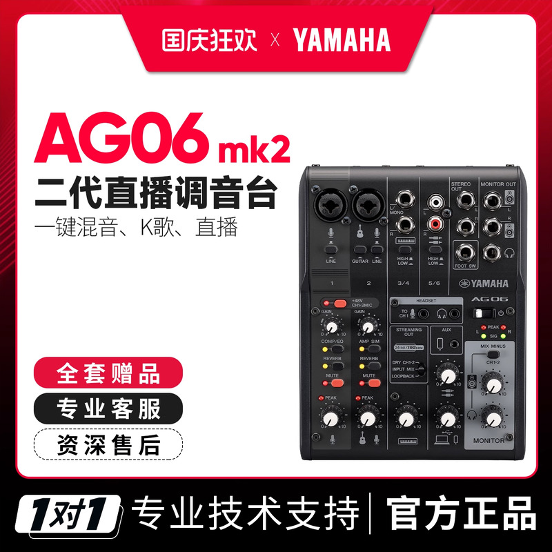 雅马哈AG06MK2外置声卡