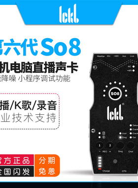 ickb so8第六代手机声卡直播专用唱歌设备全套户外网红麦克风套装