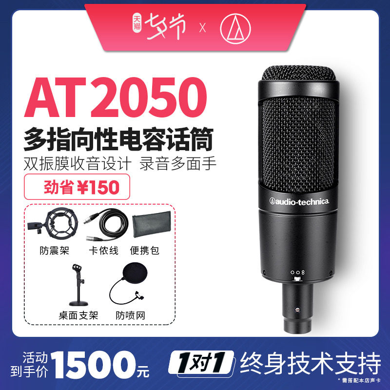 Audio Technica/铁三角 AT2050电容麦克风主播喊麦话筒专业录音|msdalam kategori Alat muzik/Guitar/Piano/Fitting, instrumen MIDI/komputer Muzik, mikrofon - dari Buy2taobao.com untuk memberikan perkhidmatan ejen Taobao profesional membeli