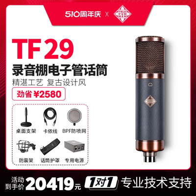 TELEFUNKEN/德律风根TF29录音棚专用麦克风RFT系列电子管电容话筒