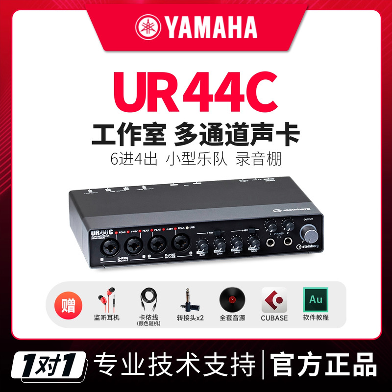 雅马哈UR44C专业外置声卡