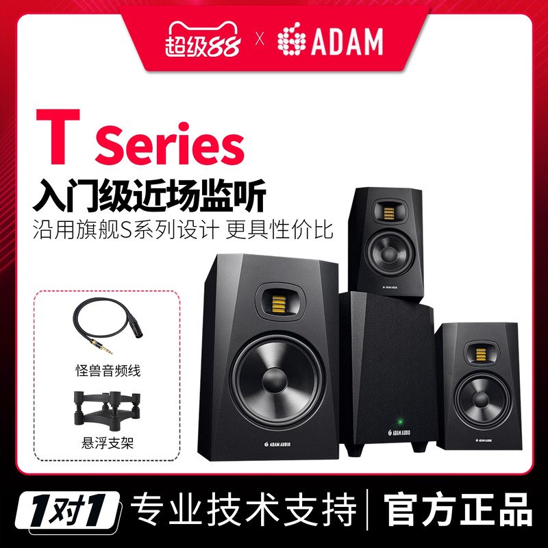 ADAM/亚当 T5V T7V T8V T10S寸专业有源监听音箱工作室录音棚音响