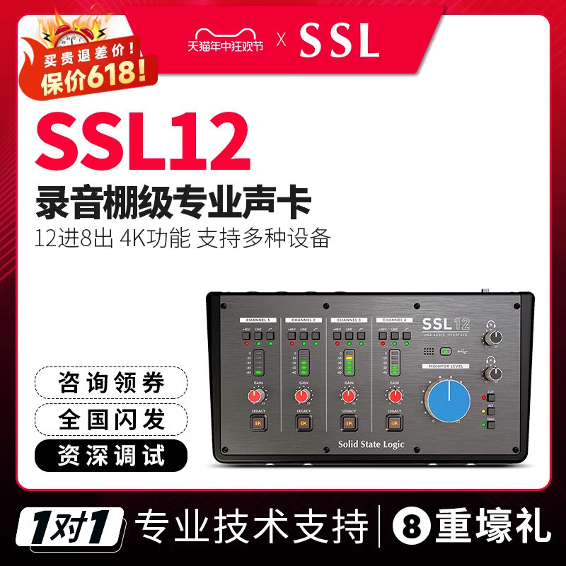 SSL12专业录音棚外置电脑声卡