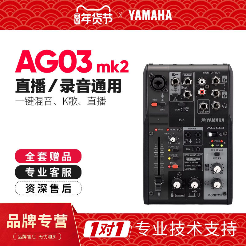 YAMAHA/雅马哈 AG03MK2 外置声卡调音台电脑手机录音直播K歌设备
