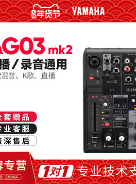 YAMAHA/雅马哈 AG03MK2 外置声卡调音台电脑手机录音直播K歌设备