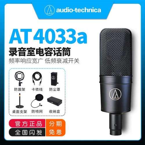 铁三角AT4033A专业电容麦克风