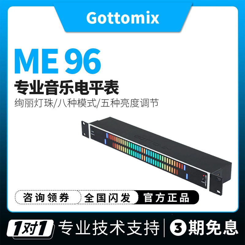 Gottomix ME96 歌图录音棚彩色电平表录音设备套装音频分频器