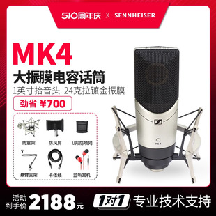 SENNHEISER MK4专业录音棚K歌直播录音电容麦克风话筒 森海塞尔