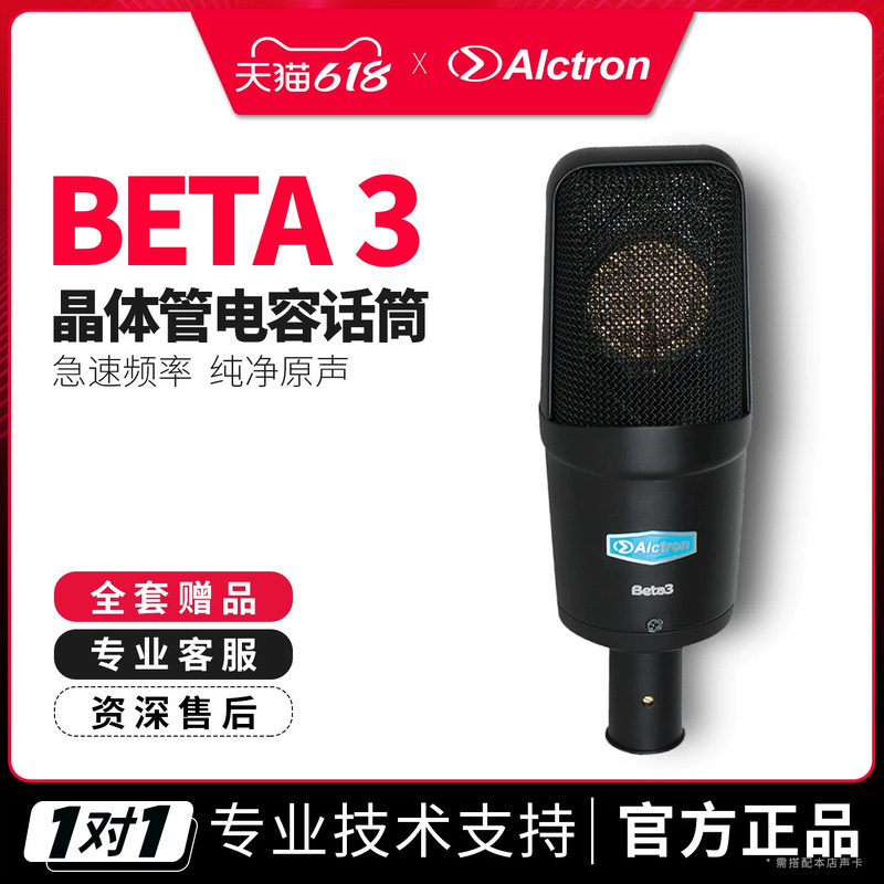 Alctron/爱克创 BETA3大振膜电容话筒晶体管录音麦克风录音话筒