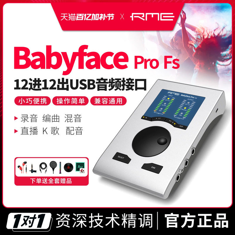 娃娃脸声卡RME Babyface Pro FS专业编曲配音录音直播K歌USB声卡