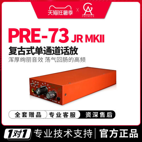 经典复古单通道话筒放大器