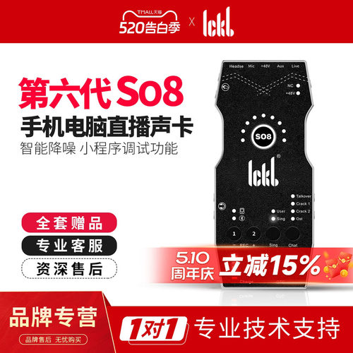 ickbso8第六代专业手机直播声卡