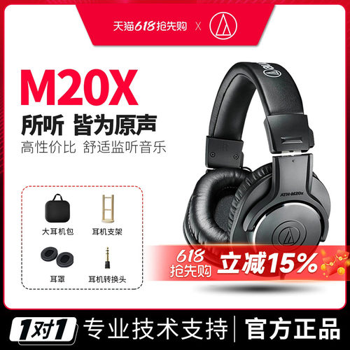 铁三角M20X头戴式电脑监听耳机