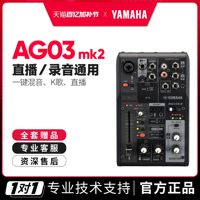 YAMAHA/雅马哈 AG03MK2 外置声卡调音台电脑手机录音直播K歌设备