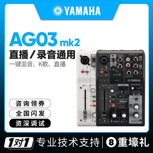 /雅马哈AG03MK2外置声卡
