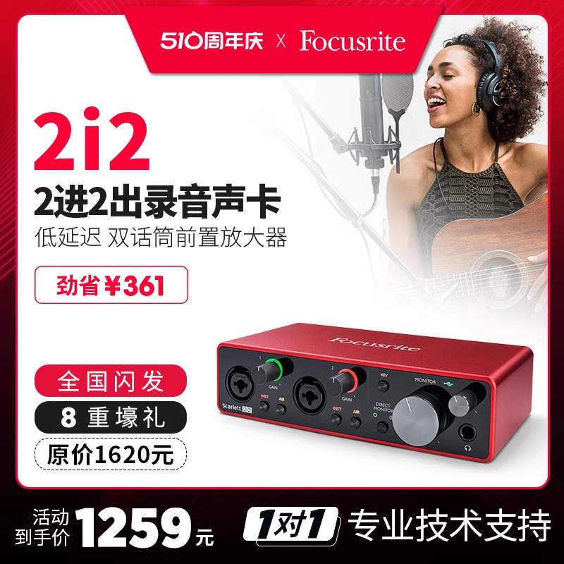 福克斯特 Focusrite 2i2 四代配音录音编曲吉他USB专业声卡