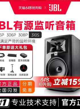 JBL 305P 306P 308Pmkii专业有源监听音箱录音棚桌面hifi音响310s