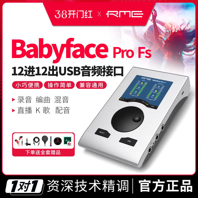 娃娃脸声卡RME Babyface Pro FS专业编曲配音录音直播K歌USB声卡