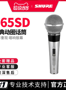 SHURE/舒尔 565SD经典动圈有线话筒舞台演出波西米亚狂想曲麦克风