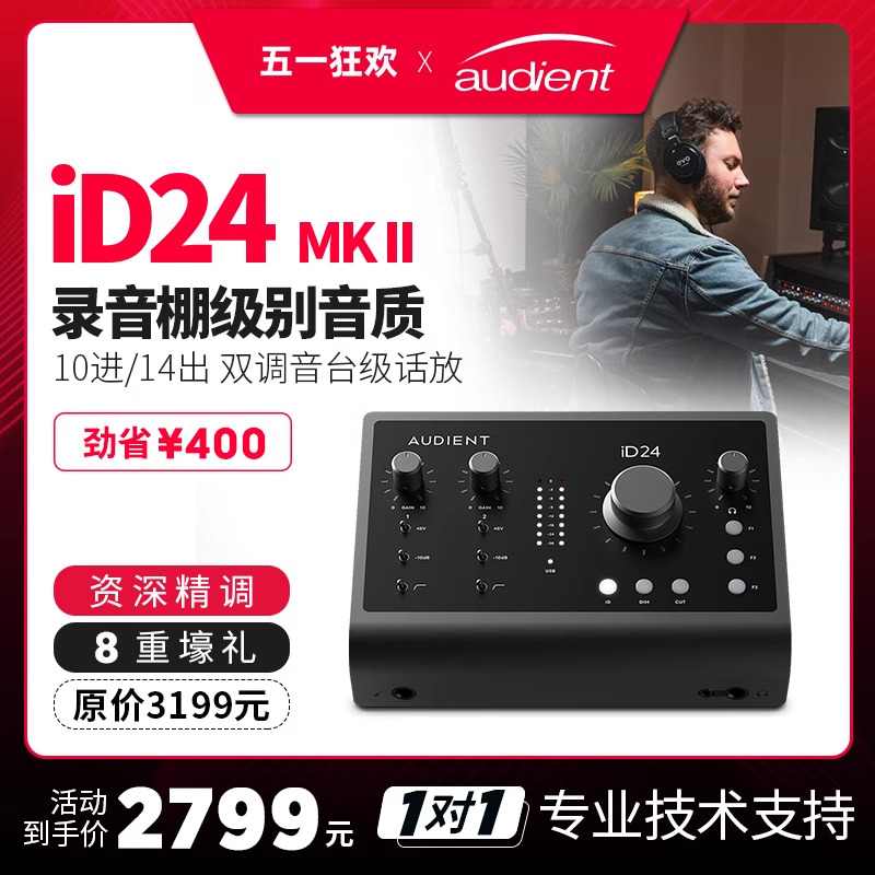 Audient ID24声卡专业录音设备直播主播编曲吉他乐器USB