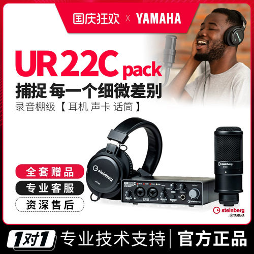 雅马哈UR22C专业录音声卡套装