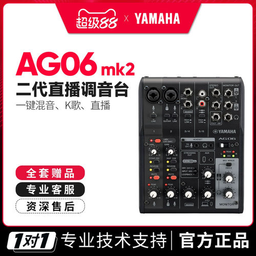 雅马哈AG06MK2外置声卡