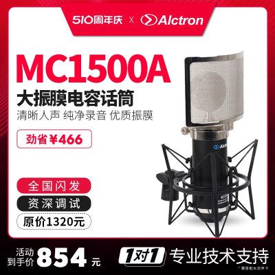 alctron爱克创mc1500a专业麦克风