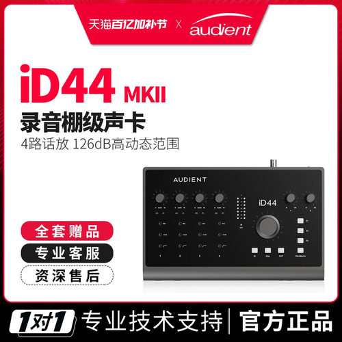 AudientiD44专业外置声卡