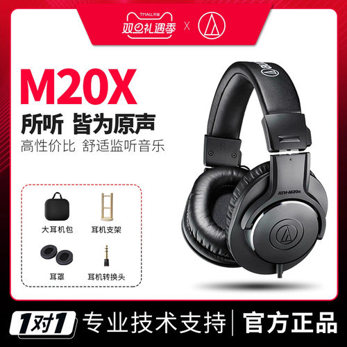 铁三角M20X头戴式电脑监听耳机