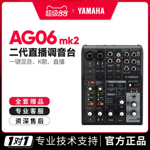 雅马哈AG06MK2外置声卡