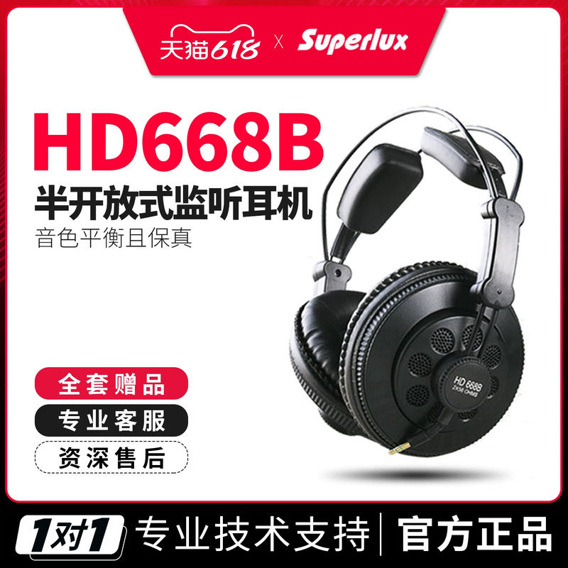 Superlux/舒伯乐 HD668B 半开放式专业录音棚电脑监听耳机 头戴式